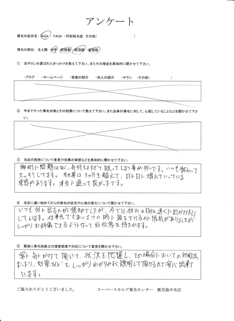 お客様アンケート