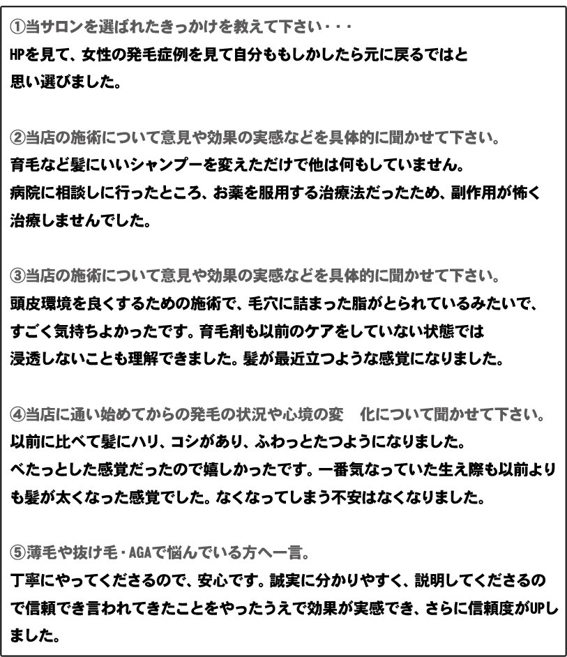FAGA改善アンケート