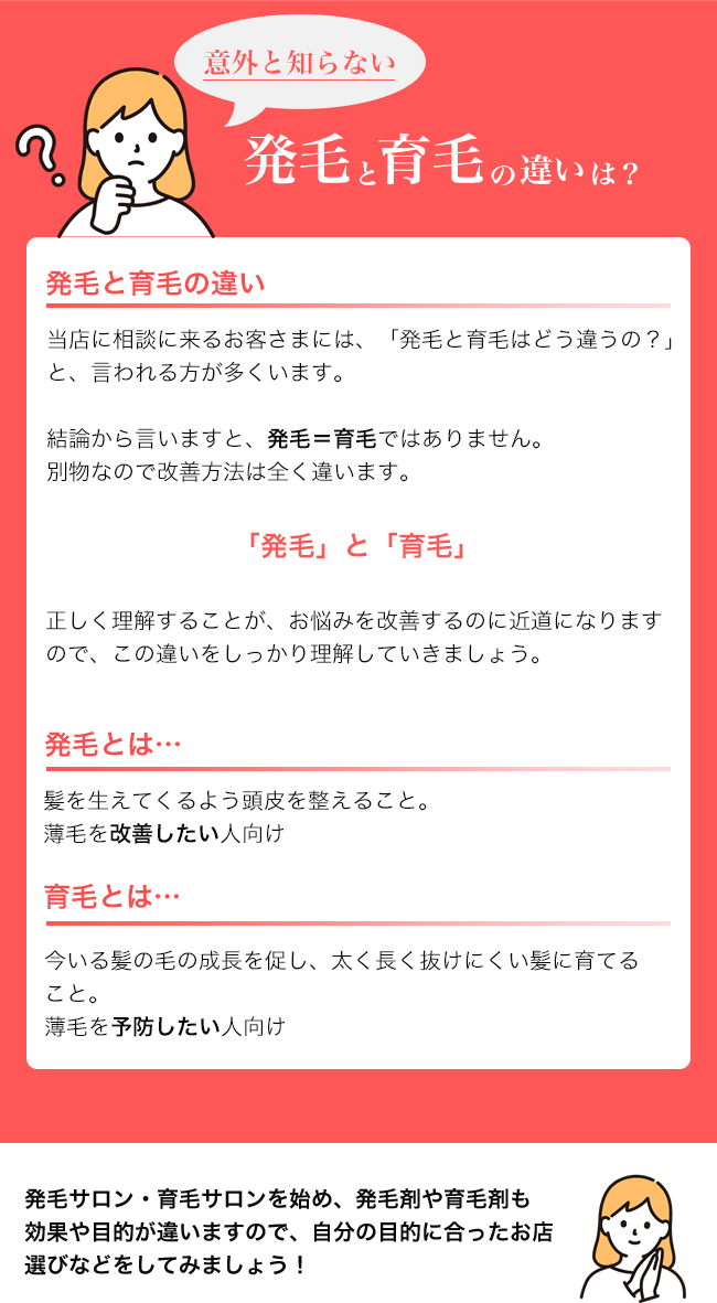 発毛と育毛の違い