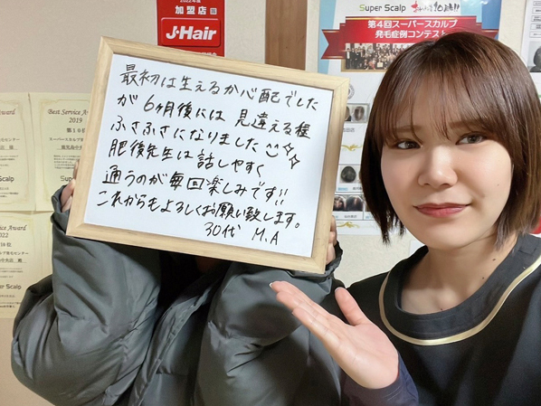 30代女性M.A様のお客様の声